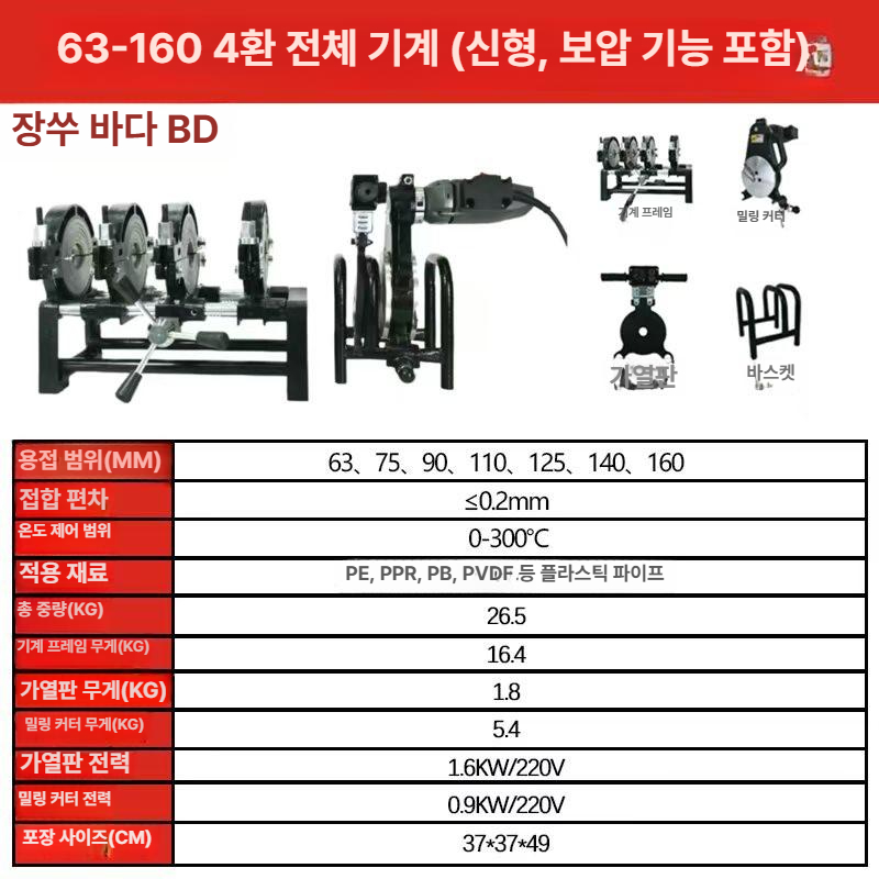 pe 융착기 가열기 접합 도킹 커터 파이프용 배관용 산업용 공업용 장비 항온 전문가용 - 상세 이미지 2