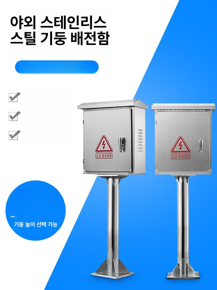 실외 야외배전함 전기함 분전함기둥 스텐분전함 전기박스 단자함 스텐배전함 - 상세 이미지 2