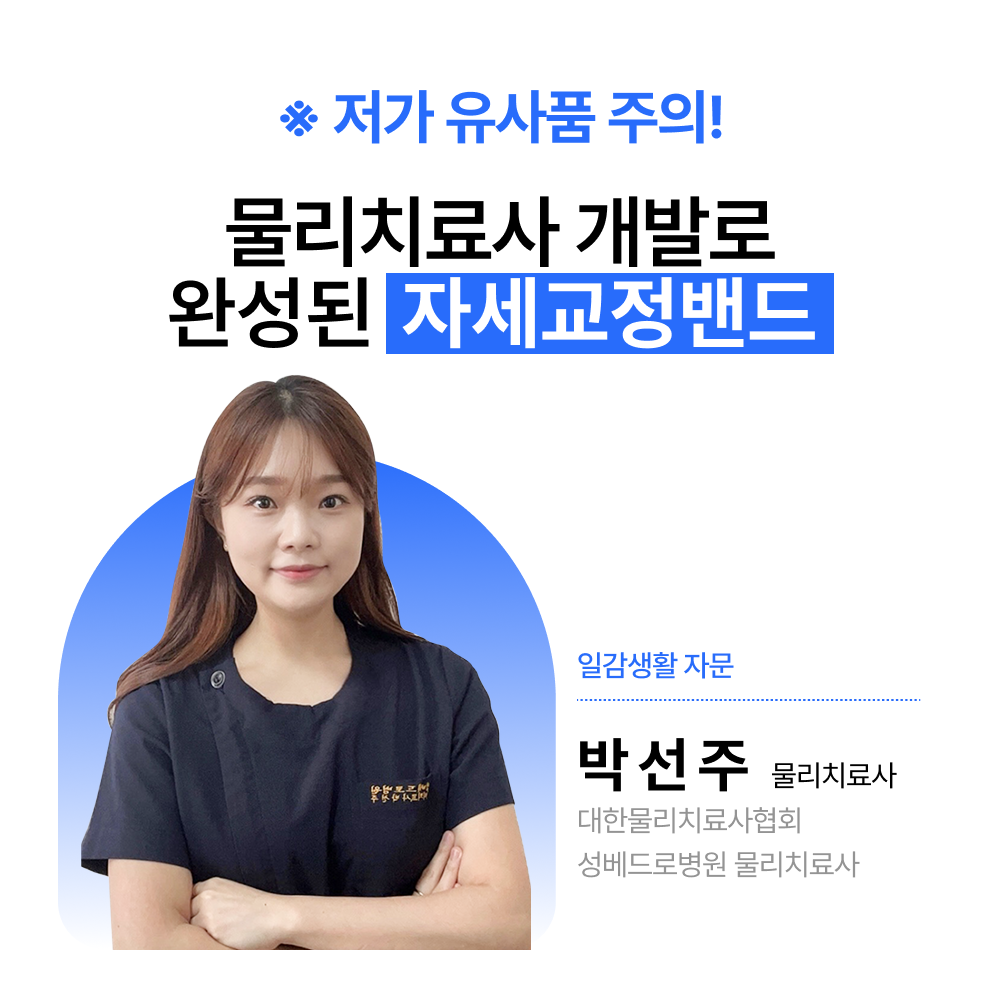 일감생활 자세 교정밴드 라운드숄더 바른 어깨 등 허리 상품 이미지