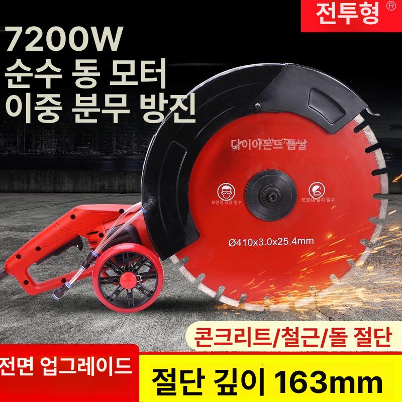 시멘트 콘크리트절단기 컷팅 벽돌 커터기 벽체 습식 콘크리트홈파기 콘크리트커팅기 - 상세 이미지 2