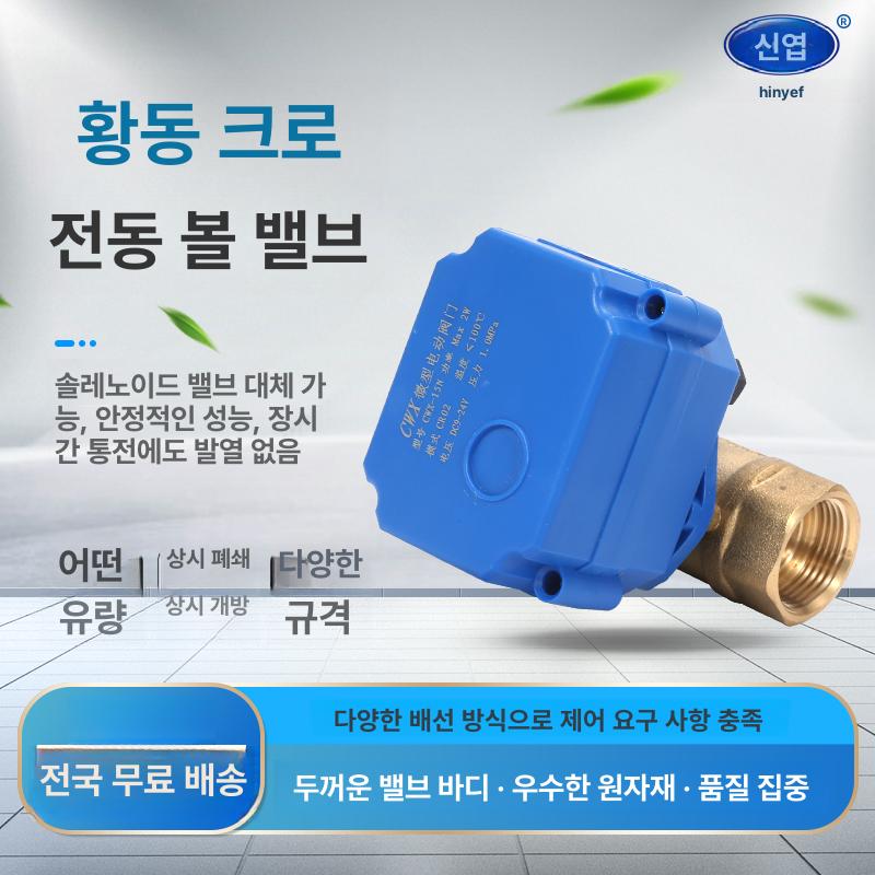 누수 감지 솔레노이드 침수 모듈 알람 수침 제어 전자밸브 투야 유량 시스템 - 상세 이미지 5