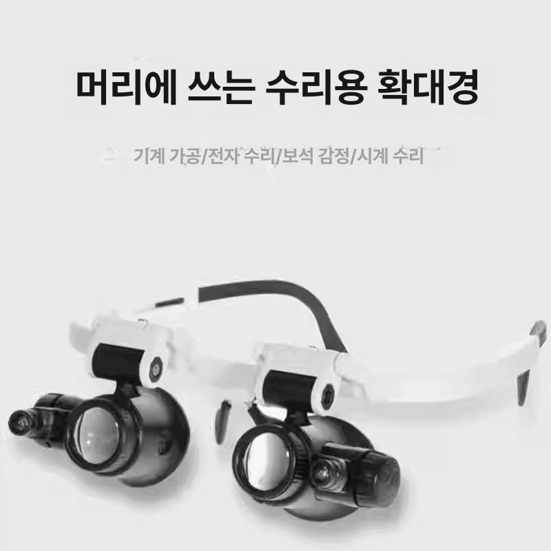 돋보기 확대경 작업용 안경테 경량 초경량 작업 수리용 확대 목걸이 보석 휴대용 접이식 - 상세 이미지 2