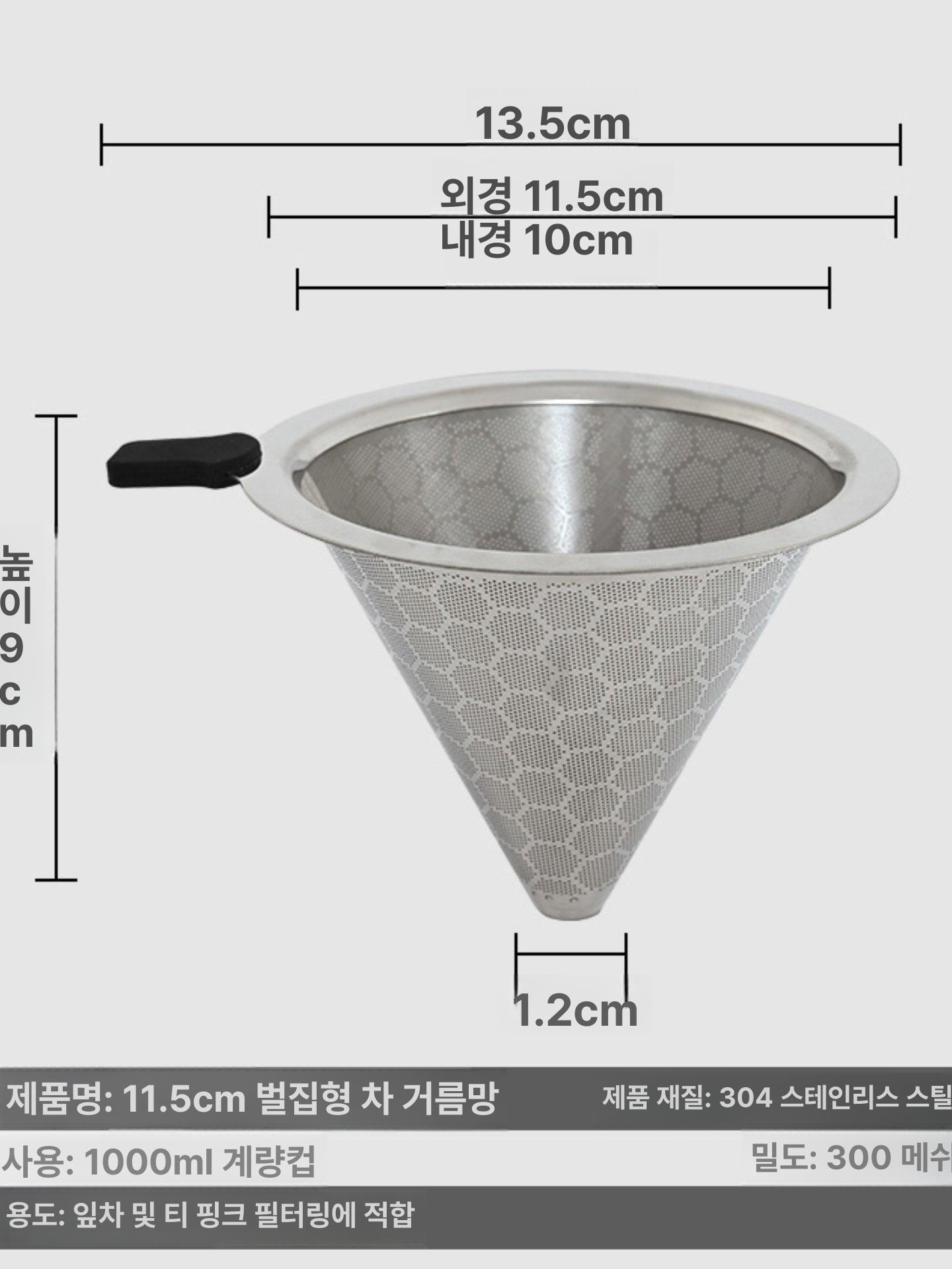 스테인레스 꼬깔 메쉬 커피 허니콤 필터 다용도 벌집 계량컵 이중층 미세필터 주방 밀크티 - 상세 이미지 3