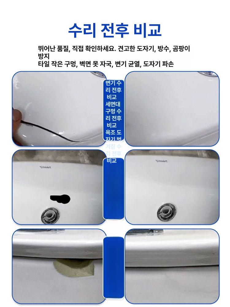 타일보수제 셀프 수리 깨진 세면대 복원 도자기 수리제 1개 - 상세 이미지 4
