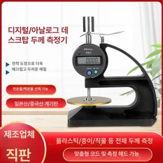 정밀 두께 게이지 필름 종이 가죽 측정기 탁상형 계측 테스터 도구 - 상세 이미지 3