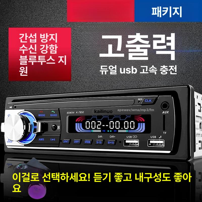 카오디오 메가트럭 블루투스 usb 전용선 라디오 충전 튜닝 플레이어 차량용 시스템 - 상세 이미지 2