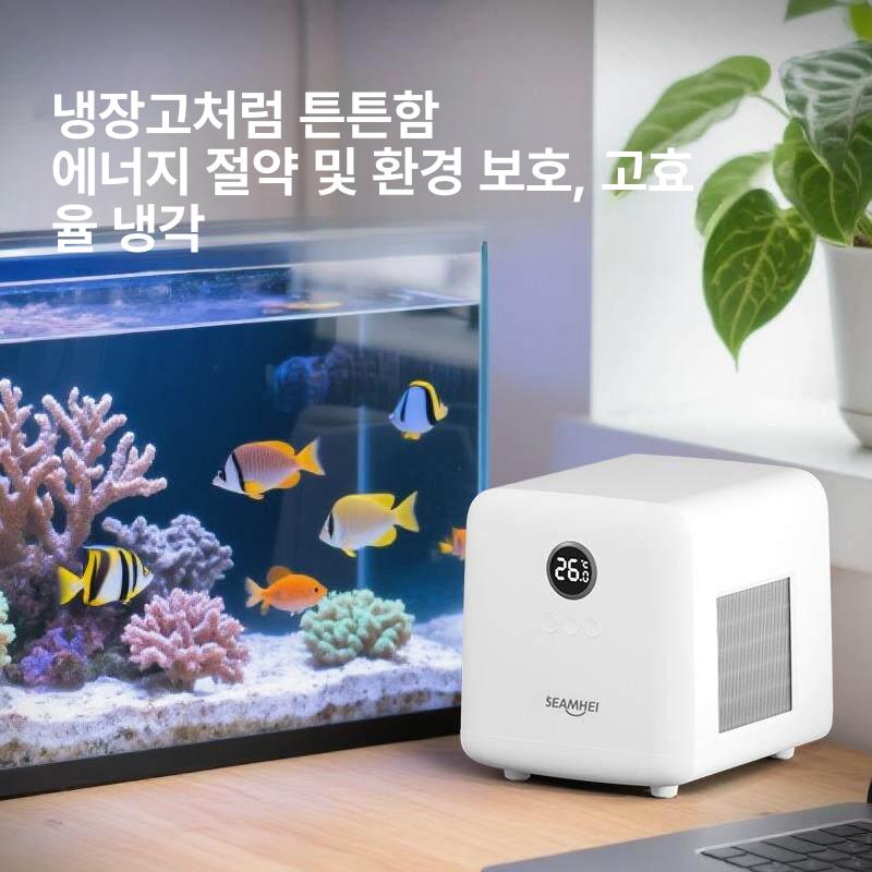 어항 냉각기 담수 항온기 쿨링 냉각팬 히터 쿨러 열대어 칠러 수온조절기 가정용 - 상세 이미지 3