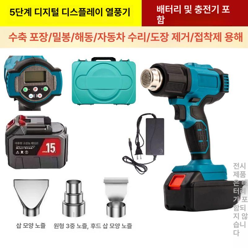 충천 충전열풍기 작업용 온도조절 공업용 무선히팅건 디지털 산업용 열수축 - 상세 이미지 5