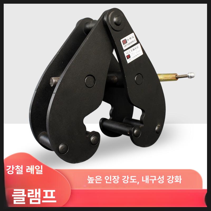 레일 클램프 호이스트 강철 윈치 빔 집게 운반 리프팅 리프트 로프 도르래 인양 - 상세 이미지 2