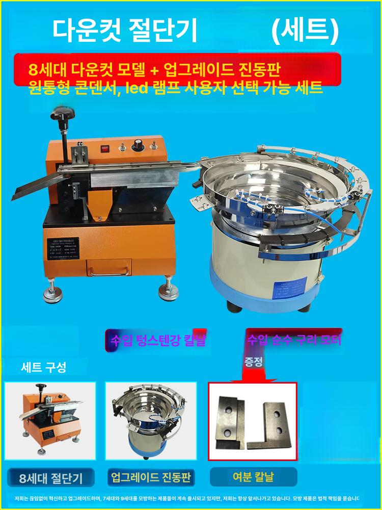 커패시터 절단기 자동 트리머 커터 진동판 커팅기 진동디스크 컷팅기 압력식 신형 - 상세 이미지 5