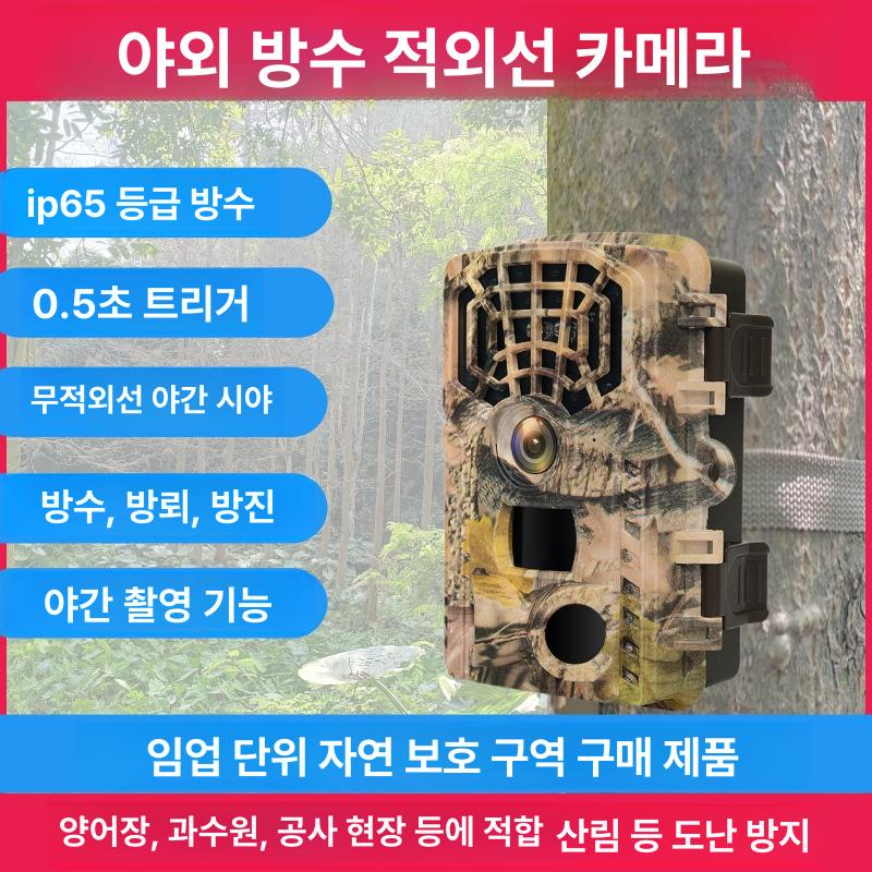 산속 관찰카메라 무인 야생동물 지속 야외 패키지 촬영 트레일캠 물속 야간투시경 메모리 - 상세 이미지 3