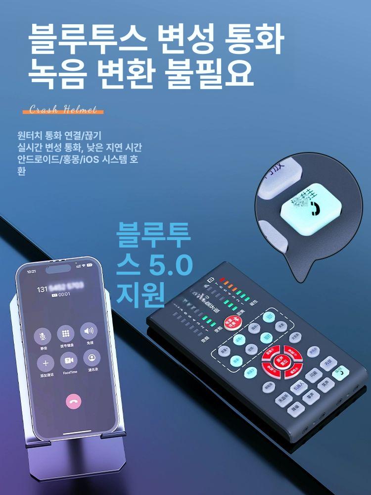실시간 음성 변조기 목소리 사운드 변환 라이브 보이스 통화 변조 - 상세 이미지 2