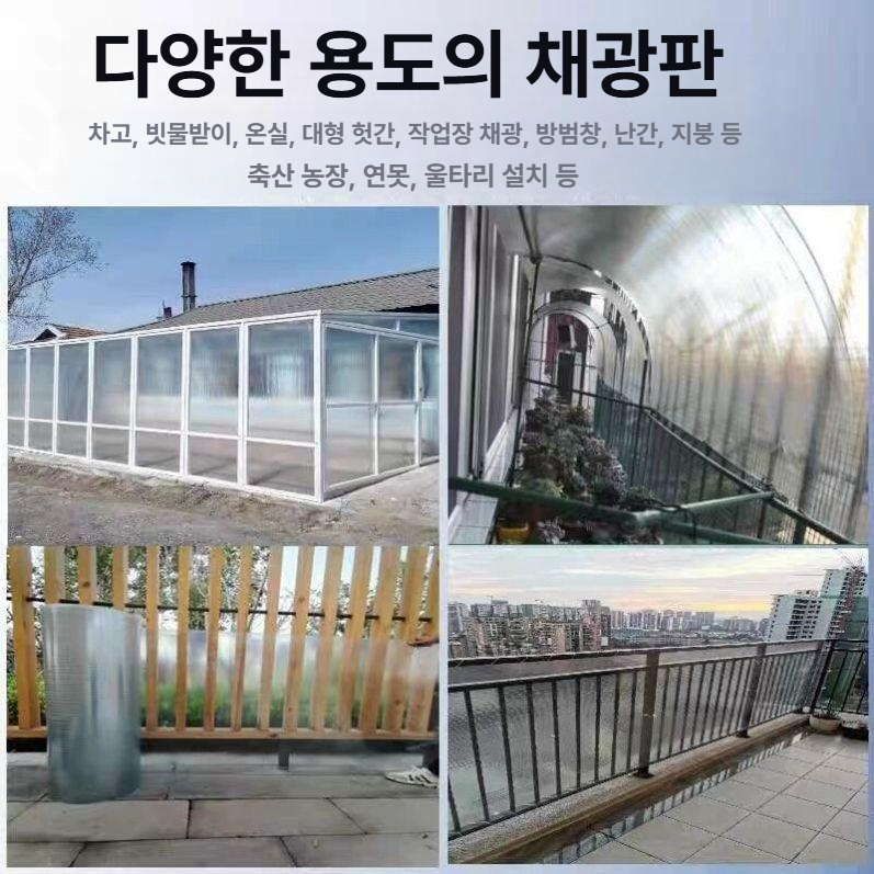 폴리카보네이트 pc판 단열 지붕재 온실 판넬 덮개 재단 복층 렉산 두께 길이 채광판 - 상세 이미지 5