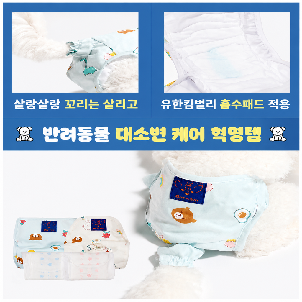 배아야 꼬달기 강아지 대소변 기저귀 노령견 배변케어 - 상세 이미지 3