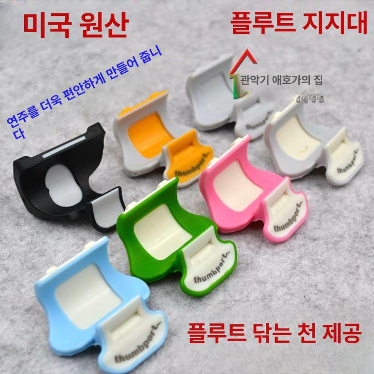 핑거레스트 플루트 지지대 손가락 엄지 받침 오른손 밸런서 고정 플롯 하늘색 레스트 거치대 - 상세 이미지 3