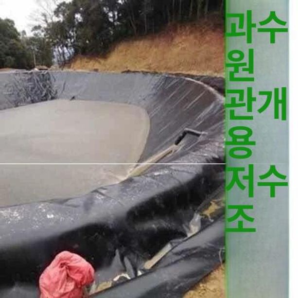 연못 방수천 방수 정원 비닐 대형 시트 자재 조경 필름 수조 저수지 호수 물받이 신소재 - 상세 이미지 4