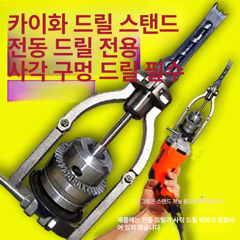 각끌기 드릴홀더 목공 핸드 체인 태너 공방 부품 탁상드릴 홀쏘 겸용 브래킷 가이드 사각 - 상세 이미지 2