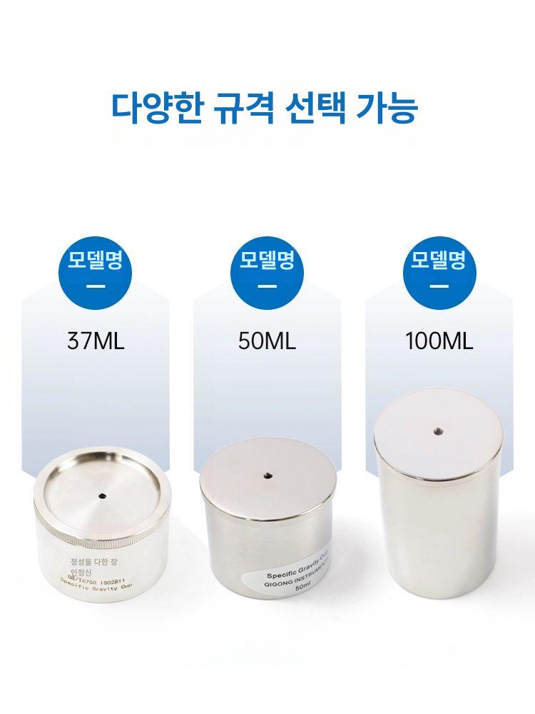 스테인레스 액체비중컵 액체측정 시료용 계량잔 비중측정컵 과학실험용 농도 밀도계 - 상세 이미지 4