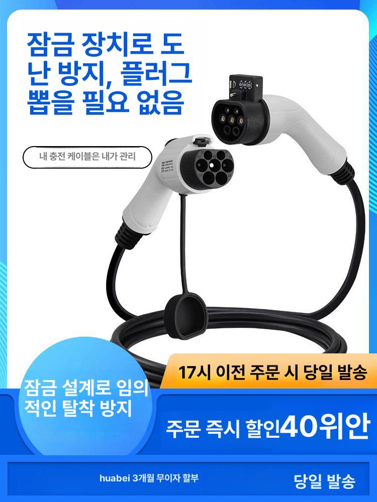 전기차 휴대용 충전케이블 커넥터 비상용 어댑터 플러그 가정용 충전기 연장 상비용 - 상세 이미지 2