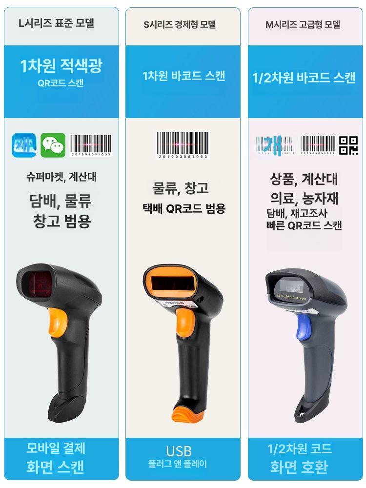 바코드스캐너 핸드형 스캐닝 슈퍼마켓 유선 표준 보관 자동 인식기 물품 바코드 전방향 - 상세 이미지 4