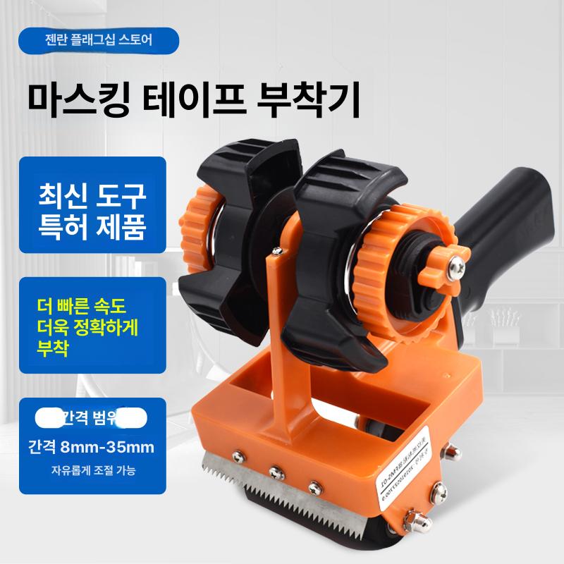 실내공사 마스킹테이프 페인트 코킹 미술 보수 비닐 셀프 방지 페인트칠 커터기 리폼 공사 - 상세 이미지 3