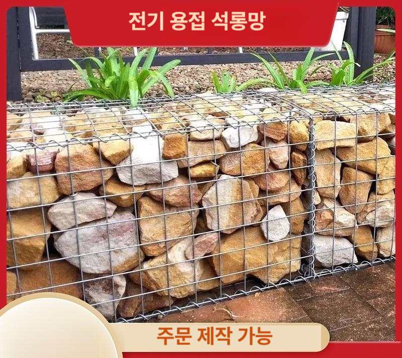 공원 게비온철망 돌벽 울타리 개비온담장 돌담장 가드닝 휀스 와이어 펜스 돌철망 - 상세 이미지 5