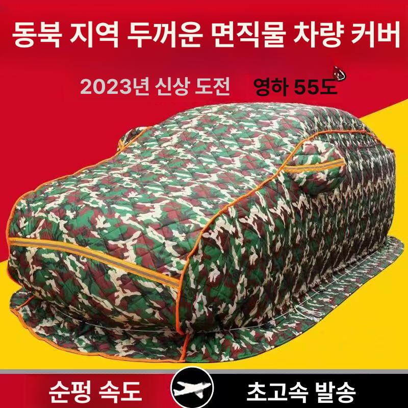 방수 방한커버 단열 성에방지 세단 방풍 서리 윈터 차단 차량커버 차커버 자동차카바 - 상세 이미지 5