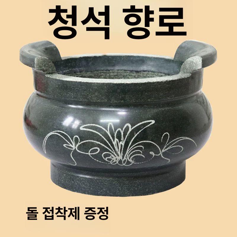 돌 향로 석재 제수용 각인 야외 제사 대리석 납골당 절 산소 화분 법당 받침대 장례 불교 - 상세 이미지 2