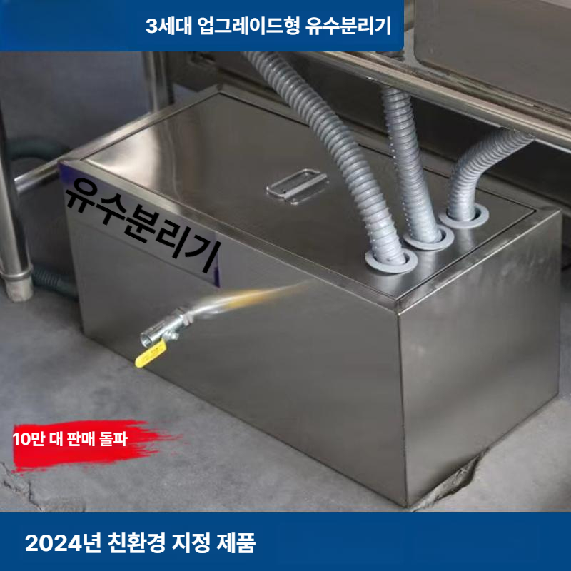 주방 유수분리기 업소용 기름 필터 분리기소형 오일 하수 노출형 매립형 맨홀 - 상세 이미지 4