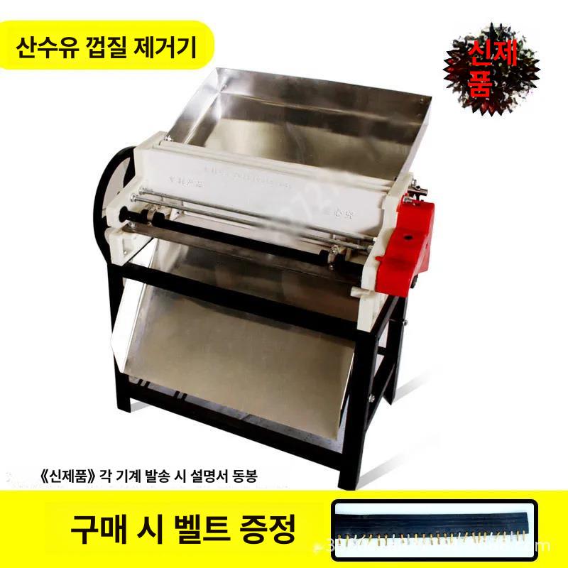 벗기는 산수유박피기 벗기기 필링기 껍질제거기 과일 씨분리기 열매가공 탈피 - 상세 이미지 4