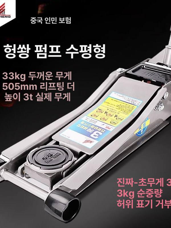 최강 유압자키 이중펌프 자동차 차량정비 펌프 작키 유압잭 빠른상승 수평 작기 자키 잭업 - 상세 이미지 2