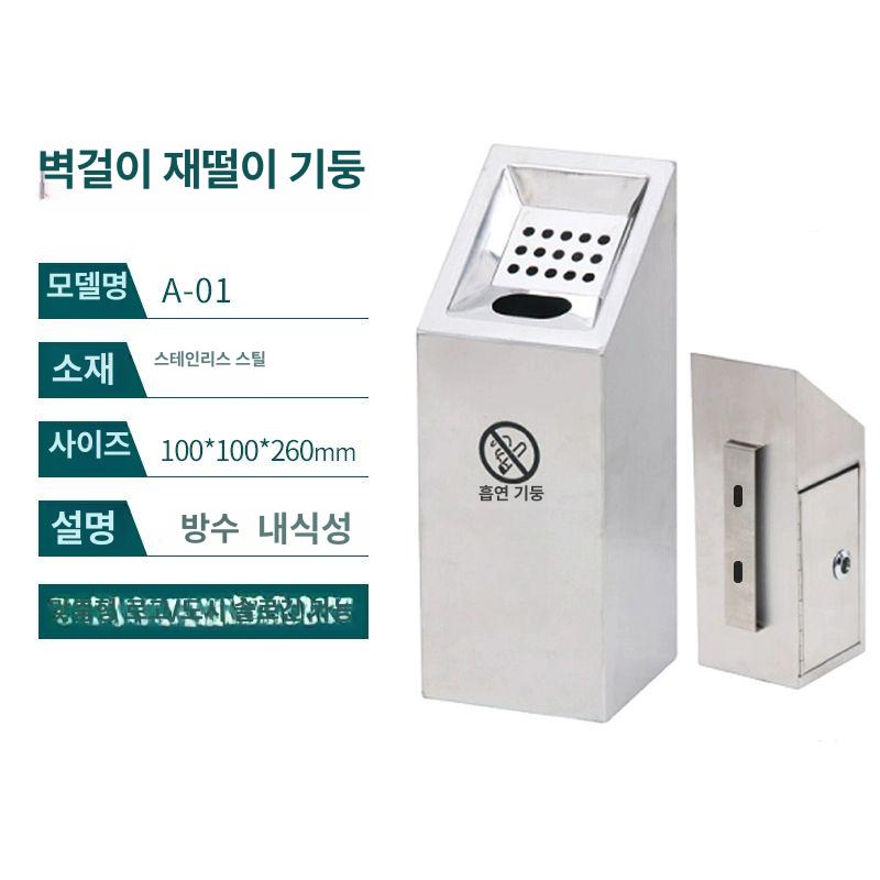 벽 야외재떨이 걸이 업소용 화장실 호텔 실외 스탠드 담배꽁초 간편 원형 - 상세 이미지 3