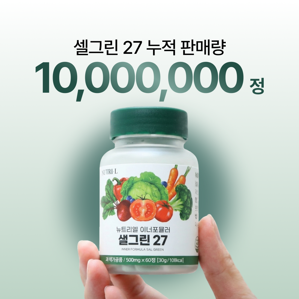 식이섬유 유산균 추천 장건강 뉴트리엘 샐그린27 식단관리