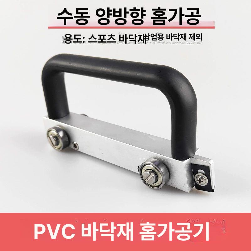 장판 홈파기 절단기 그루버 슬로팅 현장 블레이드 인테리어 칼 표준 커팅기 공구 시공 - 상세 이미지 5