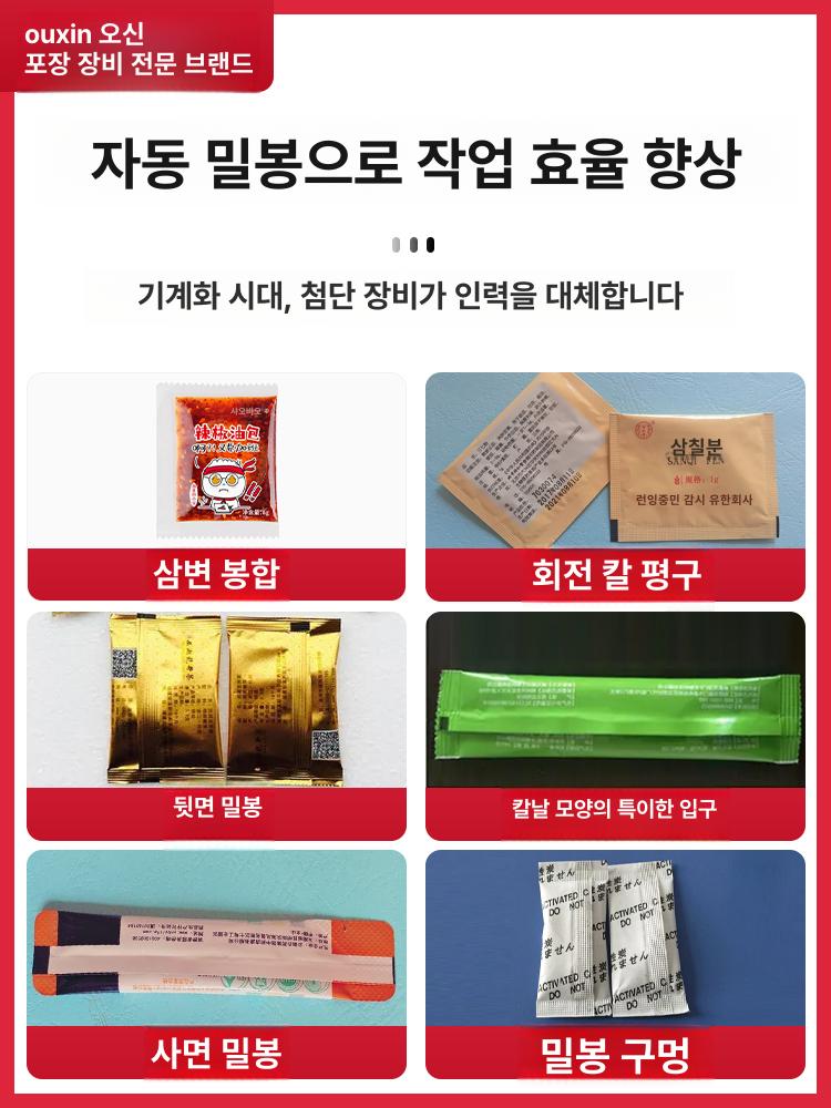 분말 스틱포장기 업소용 소스 곡물 과립 액체 삼면 기계 원두 가루 정량 스틱 정량기 급지 - 상세 이미지 2