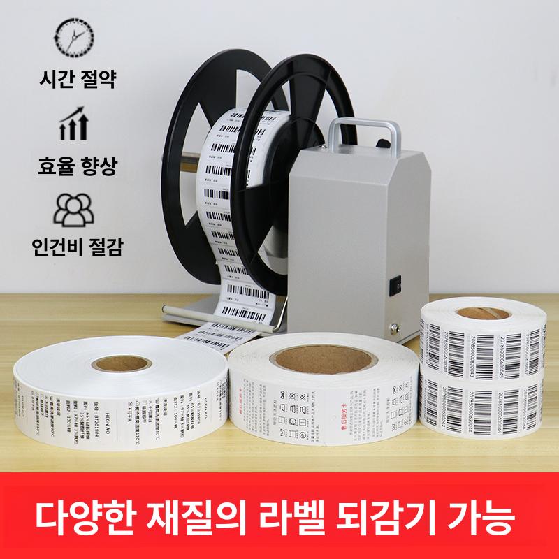 자동 양방향 라벨리와인더 라벨링 라벨기 속도조절 롤링기 라벨감기 감는기계 - 상세 이미지 4