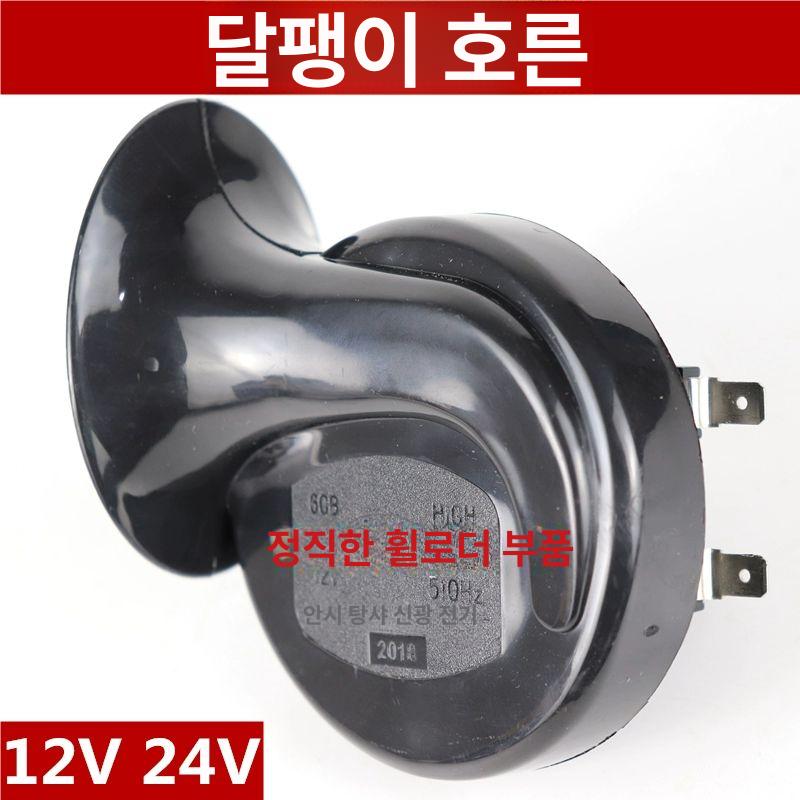 자동차 에어혼 24v 방수 범용 경적 고음 클락션 뿔 에어크락션 전자 나팔혼 쌍나팔 - 상세 이미지 2