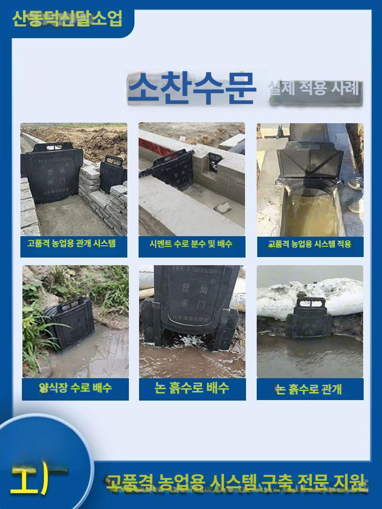대용량 물꼬조절기 농지 게이트 파이프 수문 배수용 논물꼬 호스 관개 농업용 배수로 - 상세 이미지 3
