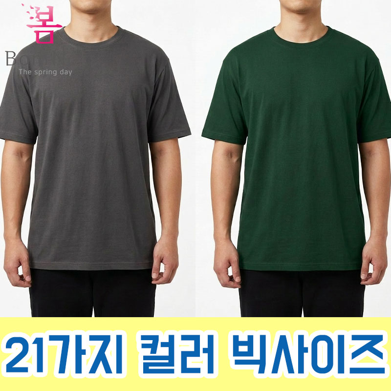 봄날앤 무지 반팔 면 30수 빅사이즈 단체티 반티 모임 행사 반팔티셔츠 - 상품 이미지