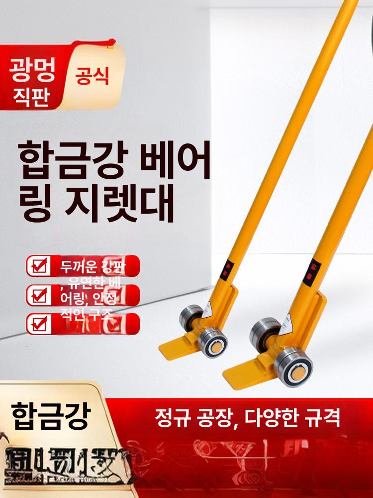 도비 지렛대 리프팅 보조 화물 도구 이동 운반기 장비 지랫대 운반 바퀴 롤러 고중량 - 상세 이미지 5