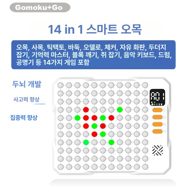 AI 보드게임 전자오목판 14in1 두뇌발달 바둑 체스 선물용 게임기 - 상세 이미지 4
