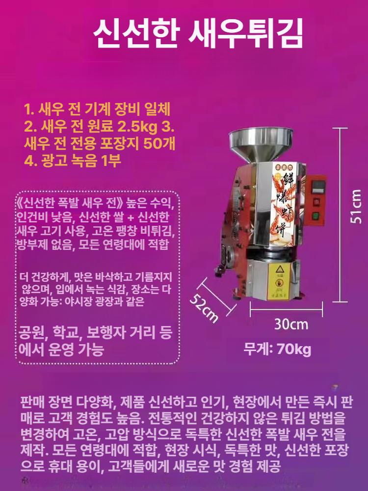 새우과자 간식기계 스낵머신 간식제조 뻥튀기 센베이 쌀과자 옛날과자 강냉이 업소용 - 상세 이미지 2