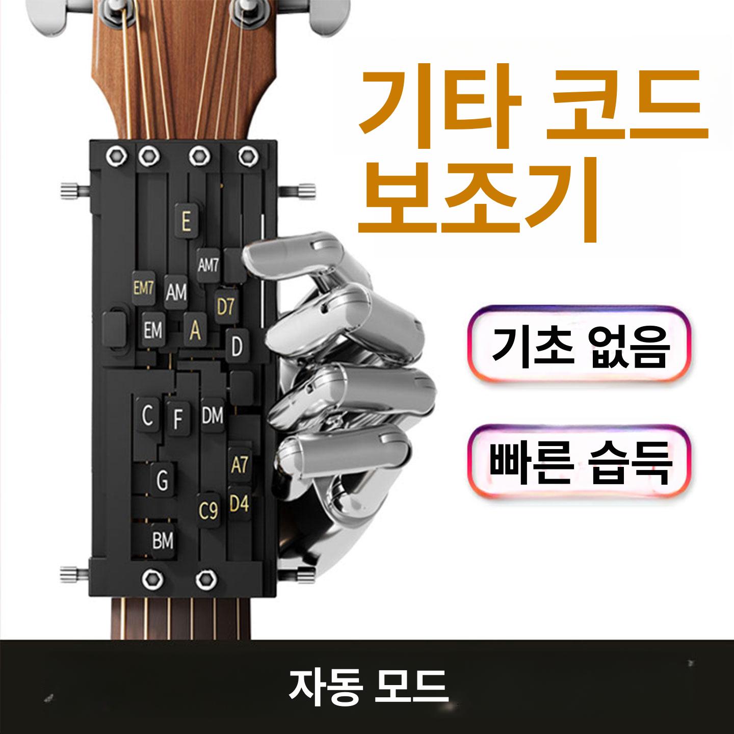 운지법 기타코드보조기 연습기 기타코드기계 통기타 입문용 독학 원키 초보용 - 상세 이미지 2