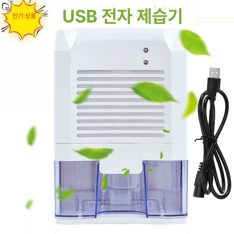 차량용 제습기 습기제거 가정용 욕실 습도조절 초미니 신발장 곰팡이 침실용 건조기 - 상세 이미지 3