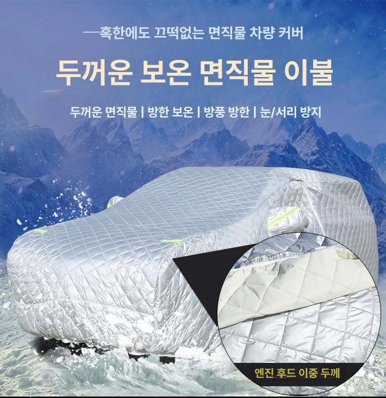 방수 방한커버 단열 성에방지 세단 방풍 서리 윈터 차단 차량커버 차커버 자동차카바 - 상세 이미지 2