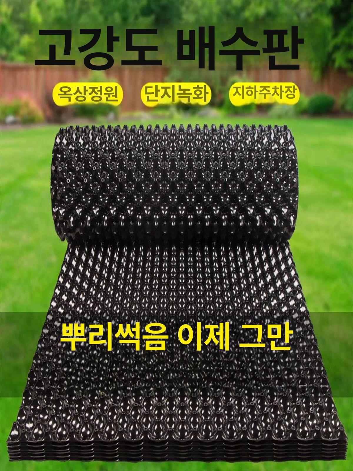 조경용 배수판 바닥용 주차장 배수 보드 정원 60cm 화단 잡초 매트 - 상세 이미지 2