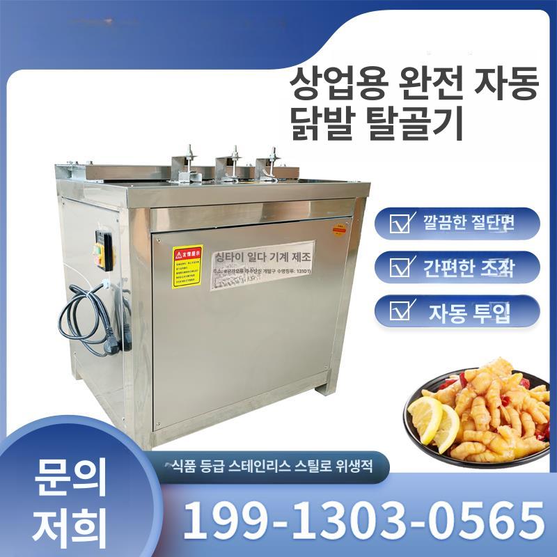 닭발 기계 자동 식당 뼈제거 대량 업소용 발골기계 공장 식당용 발골 발골기 올인원 가공기 - 상세 이미지 5