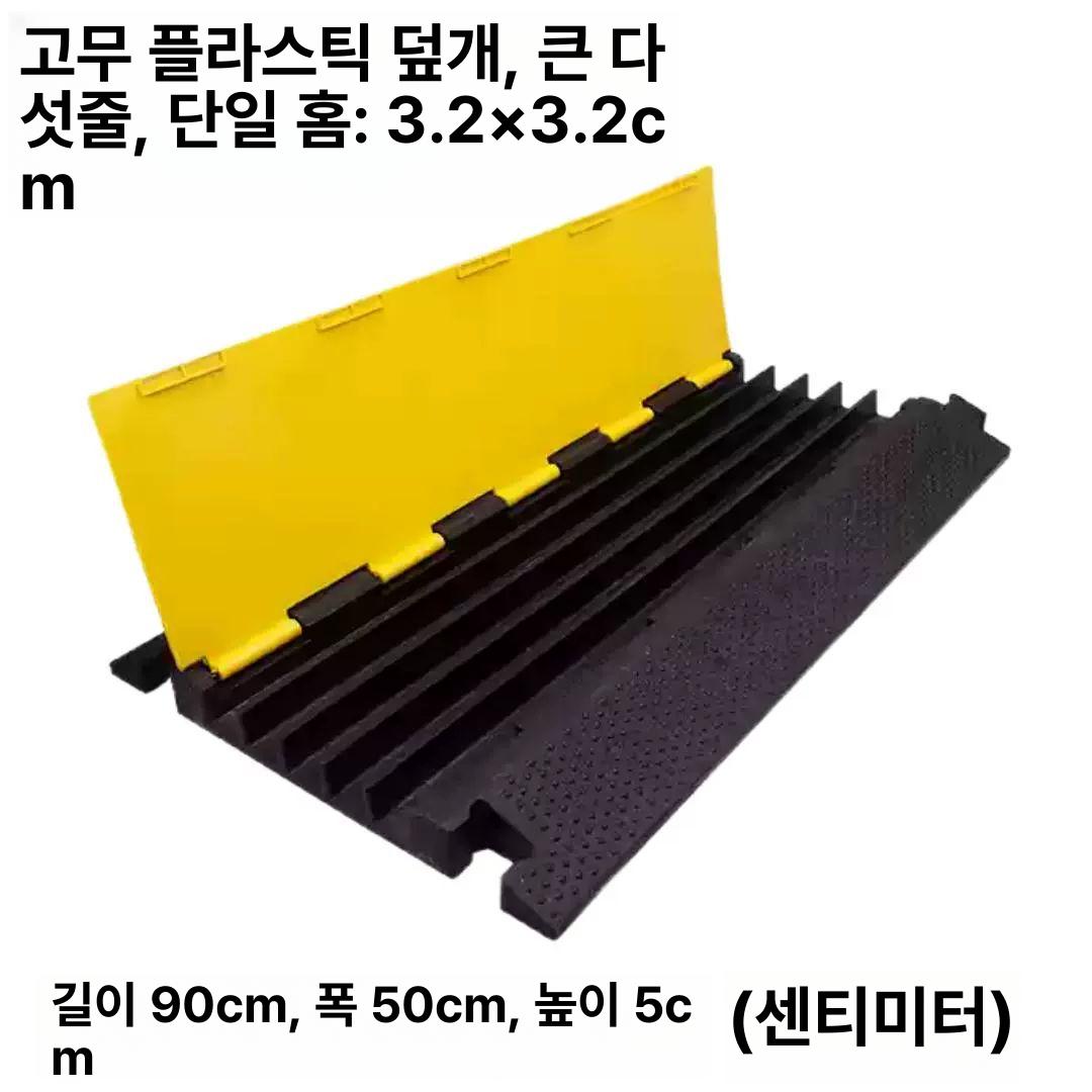 덮개 고무방지턱 케이블 주차장 와이어 실외 배관 바닥 스톱바 감속 덕트 야외용 현장 - 상세 이미지 4