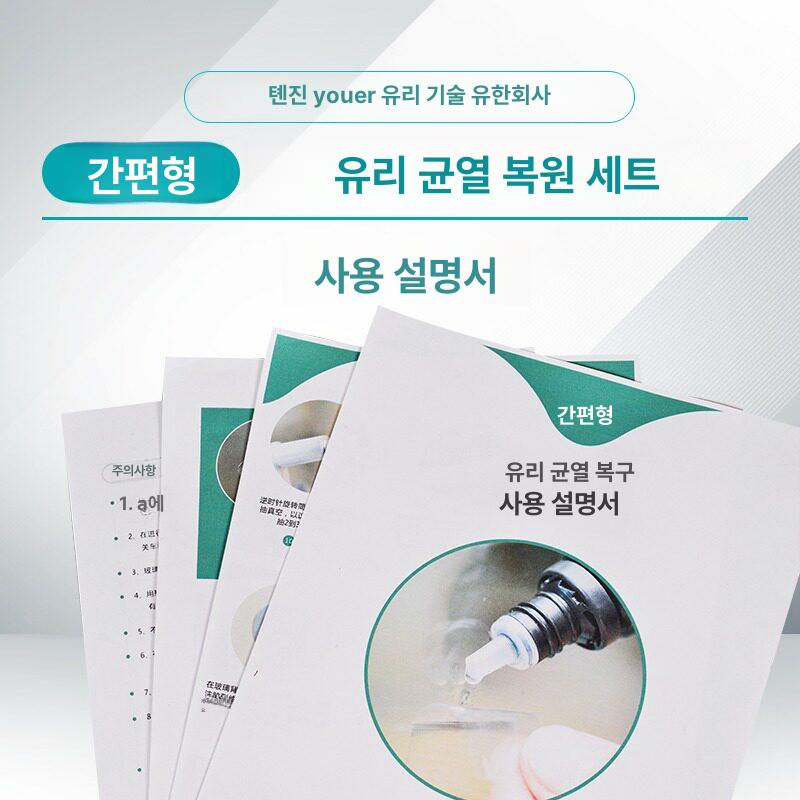 액체 자동차유리복원 코팅 복원키트 유체 복원제 크랙 리페어 자동차흠집제거 차량용 - 상세 이미지 4