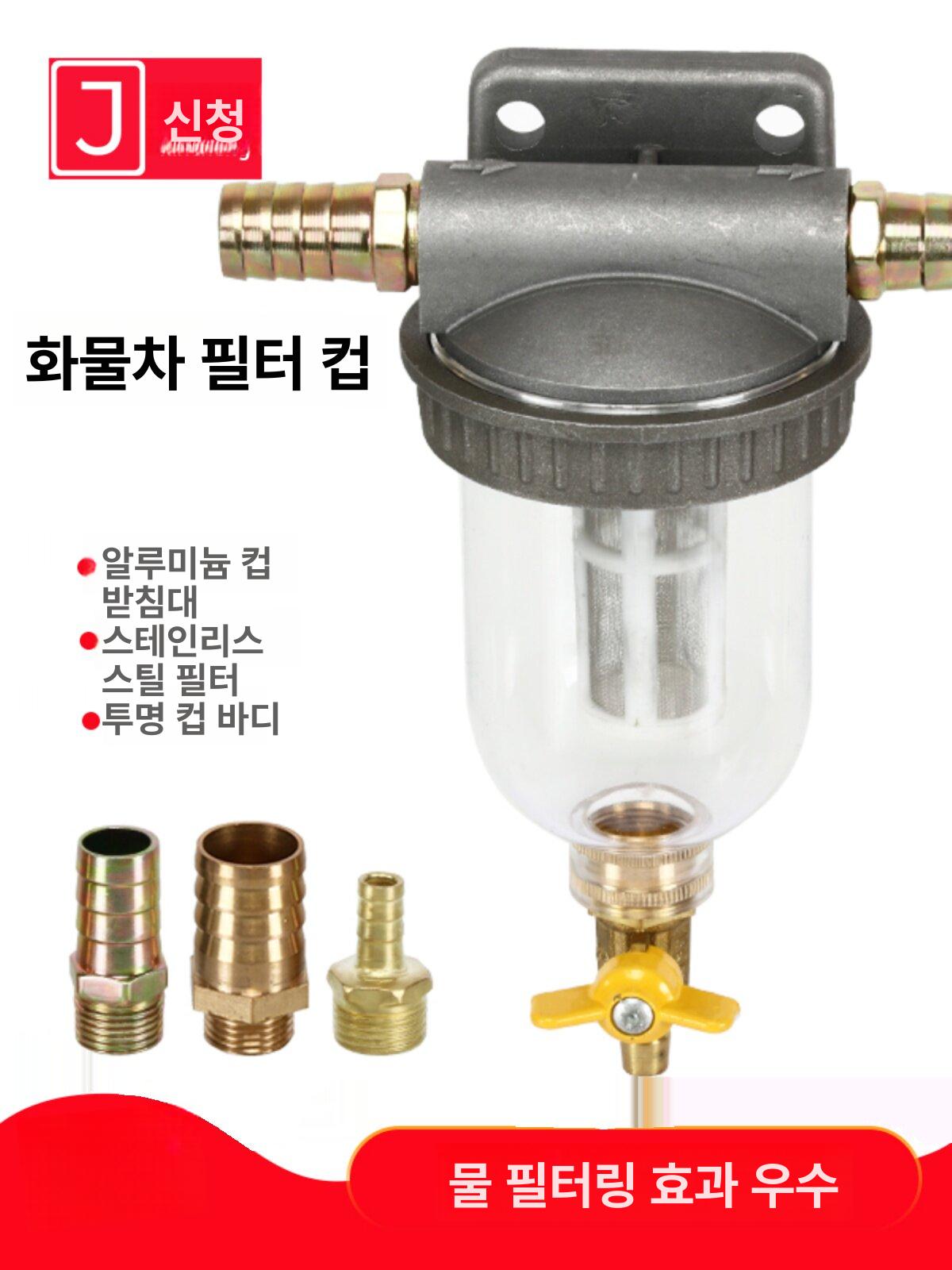 경유 유수분리기 필터 디젤 종이컵 불순물 분리기 분리 자동차 스테인리스 경유필터 급유 - 상세 이미지 2